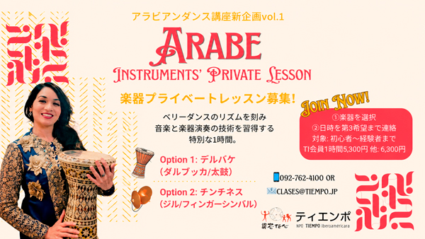 アラビアン楽器プライベートレッスン　バナー