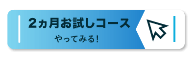 サルサ2カ月お試しコース申込ボタン